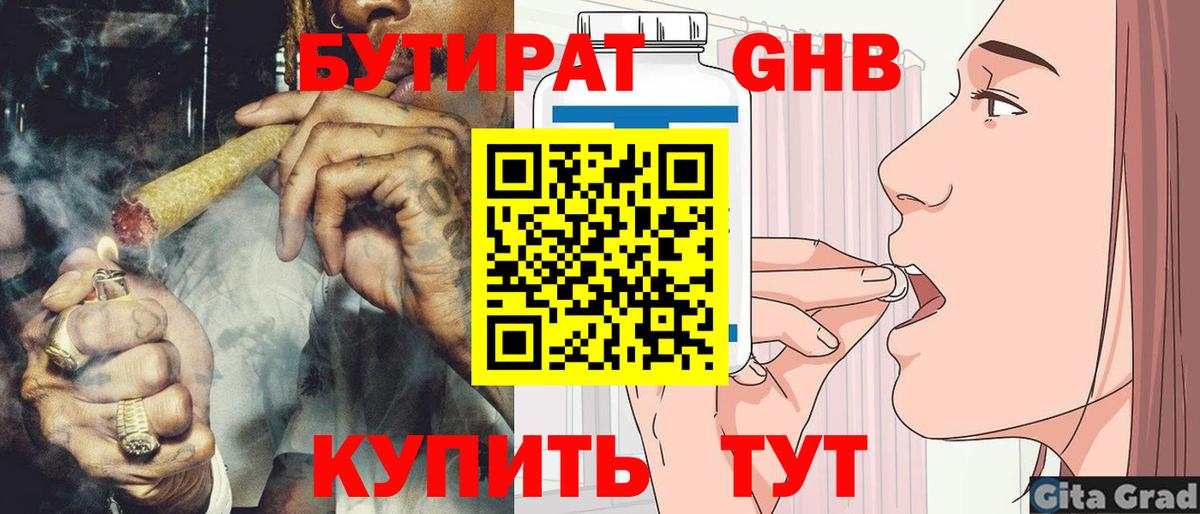 БУТИРАТ Butirat Бахчисарай