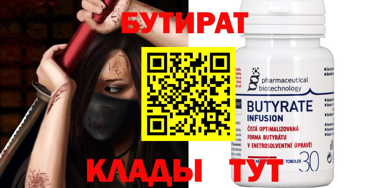 Бахчисарай  Бутират  Вход с VPN  Бутират BDO 