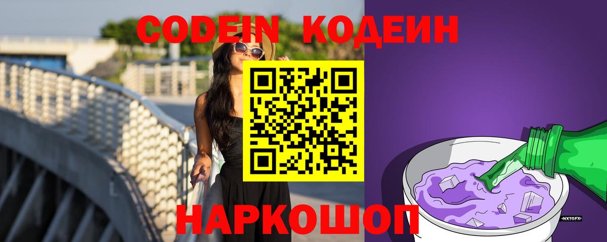 Бахчисарай  Кодеин Purple Drank  Вход с VPN 