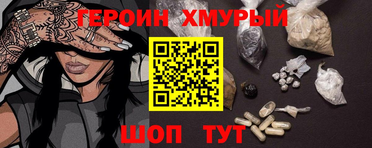 ГЕРОИН хмурый  Вход с VPN  Бахчисарай 
