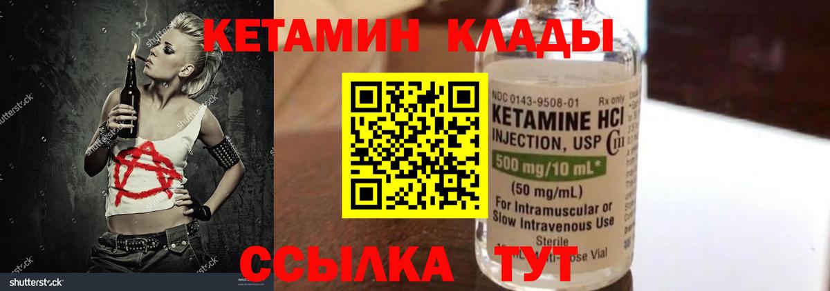 КЕТАМИН VHQ  Вход с VPN  Бахчисарай 