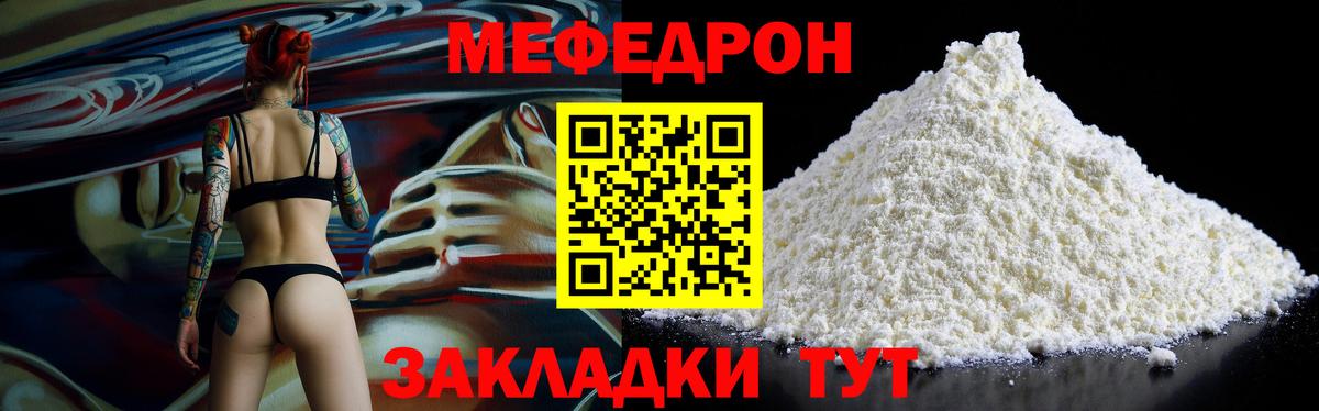 Мефедрон кристаллы Бахчисарай