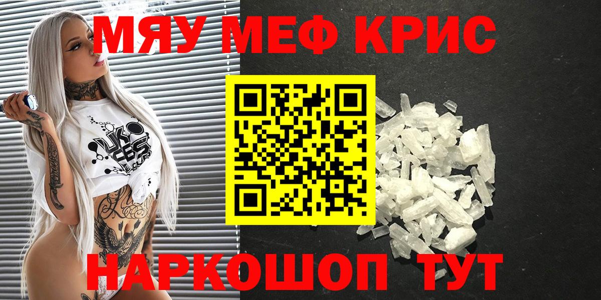 Мефедрон  Меф VHQ  МЕФ  МЯУ-МЯУ мука  Бахчисарай  Вход с VPN 