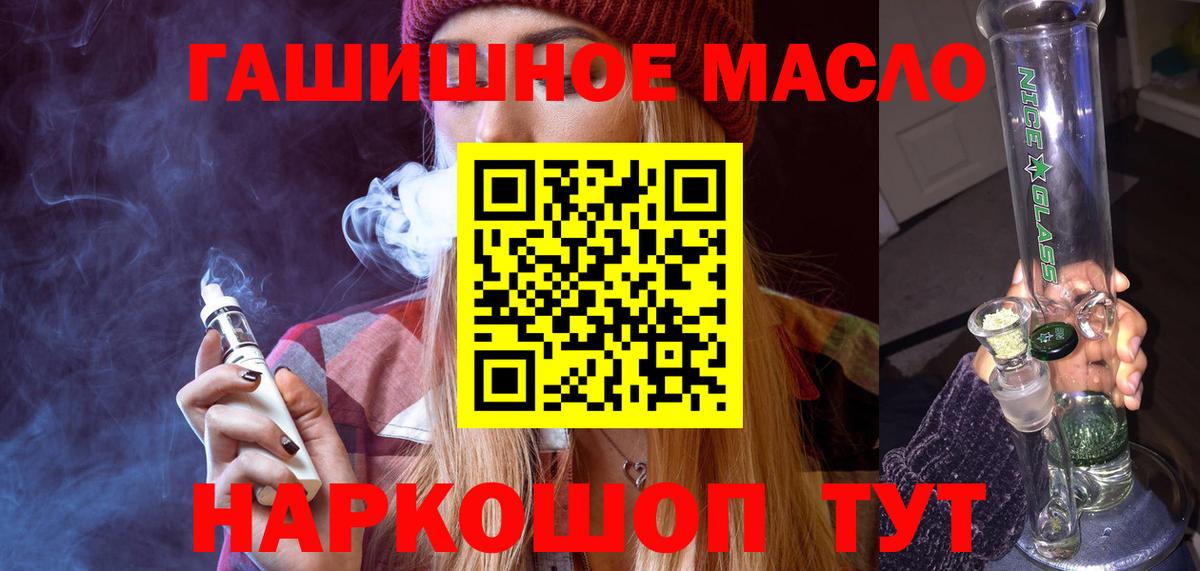 Дистиллят ТГК THC oil Бахчисарай