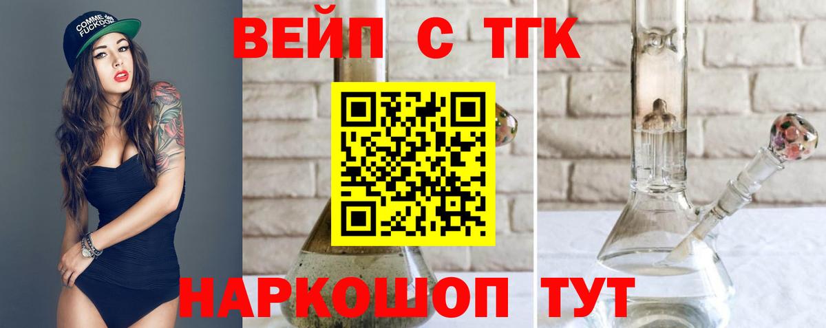 Бахчисарай  Дистиллят ТГК вейп с тгк  где можно купить   Вход с VPN 